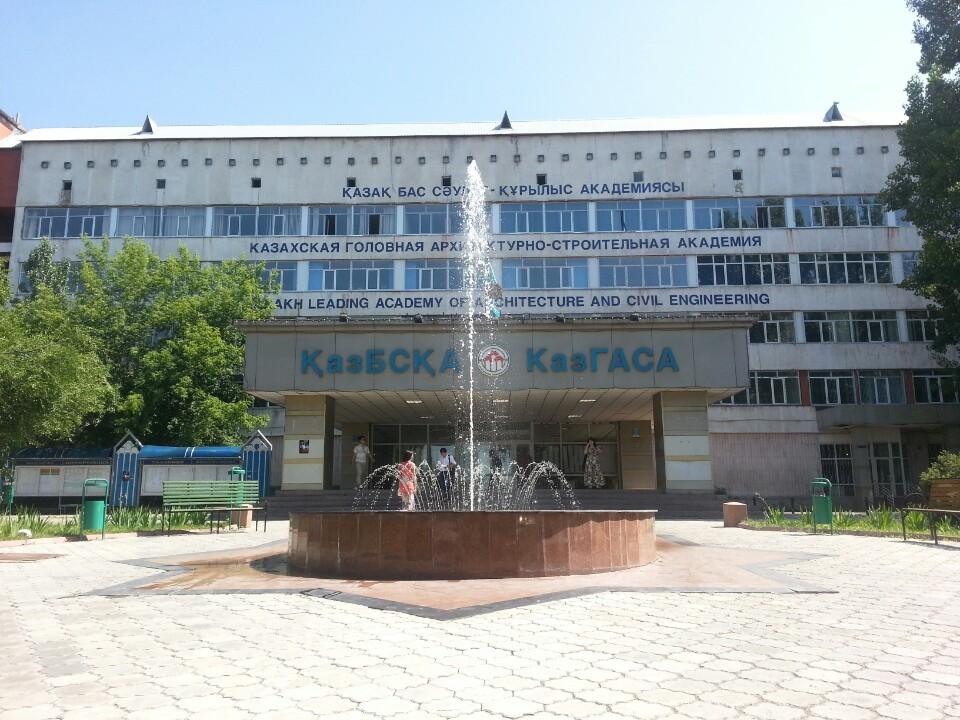 КазГАСА г.Алматы