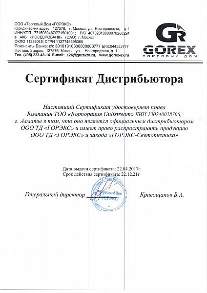 Дистрибьютор ГОРЭЛТЕХ